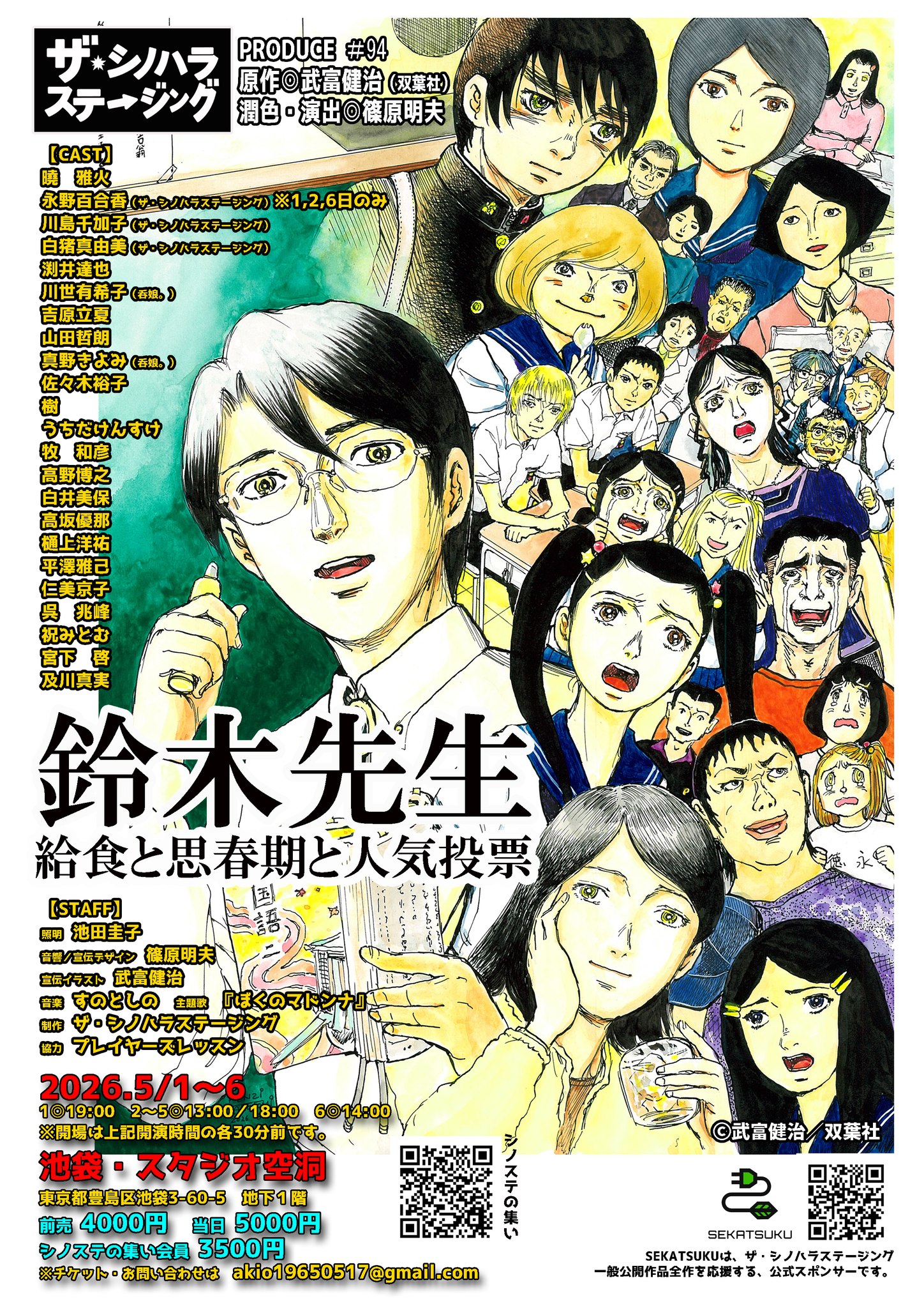 未来の俳優たちへ、舞台の魅力を伝える！