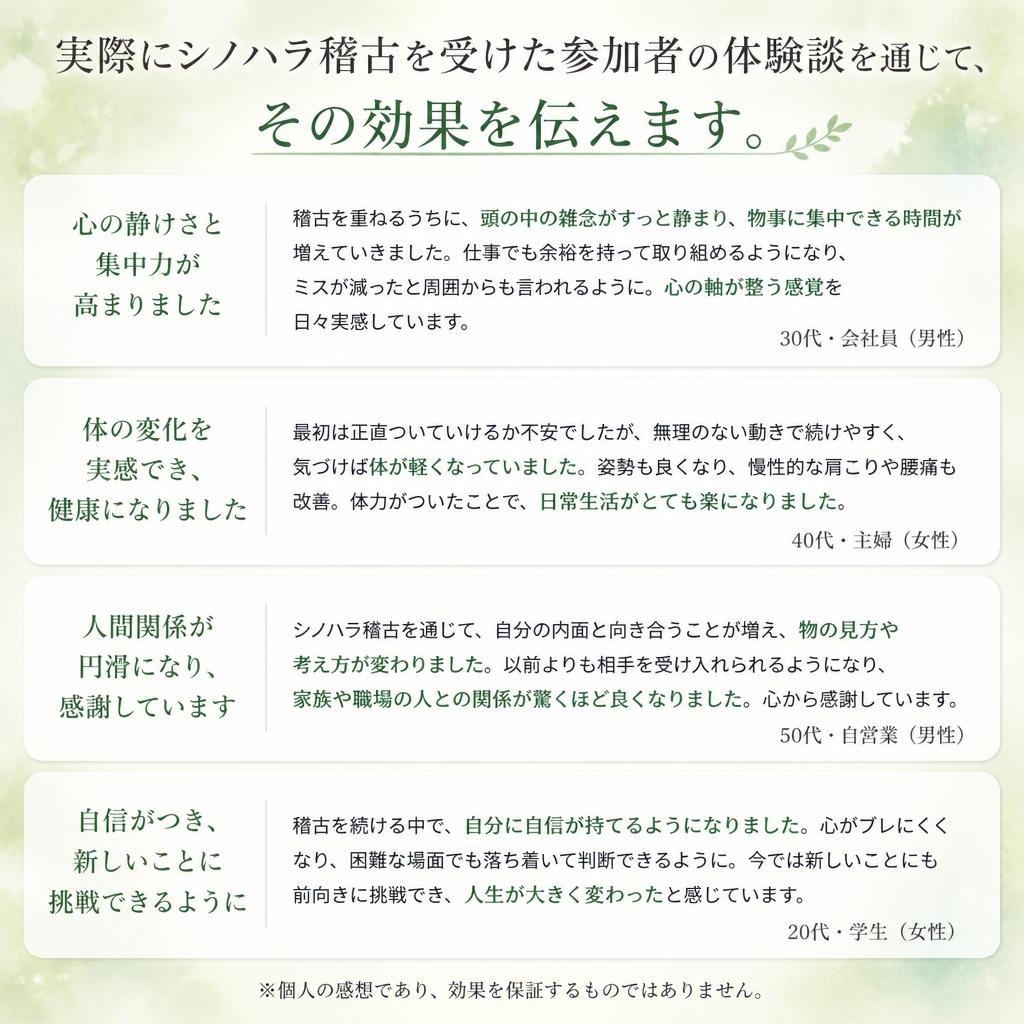 2. 体験者の声