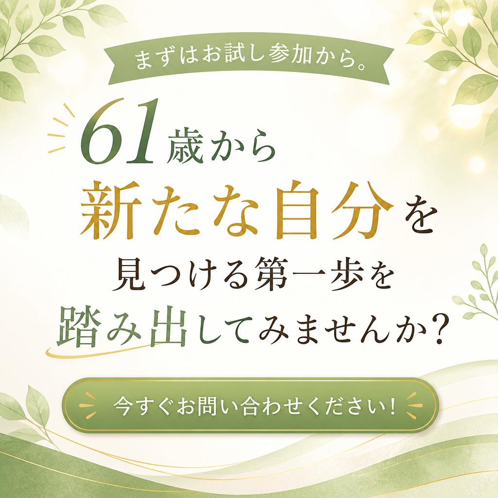 今すぐお試し参加！