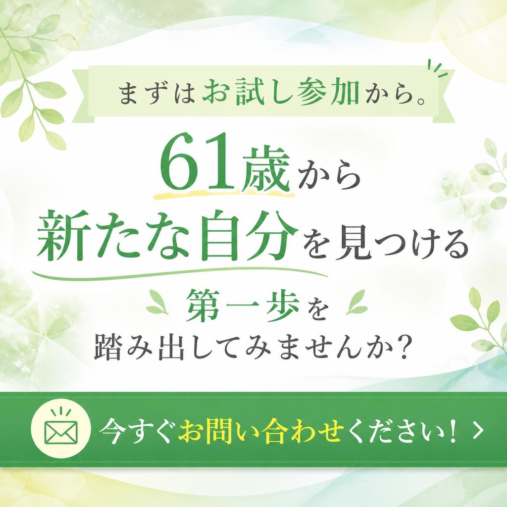 今すぐお試し参加！