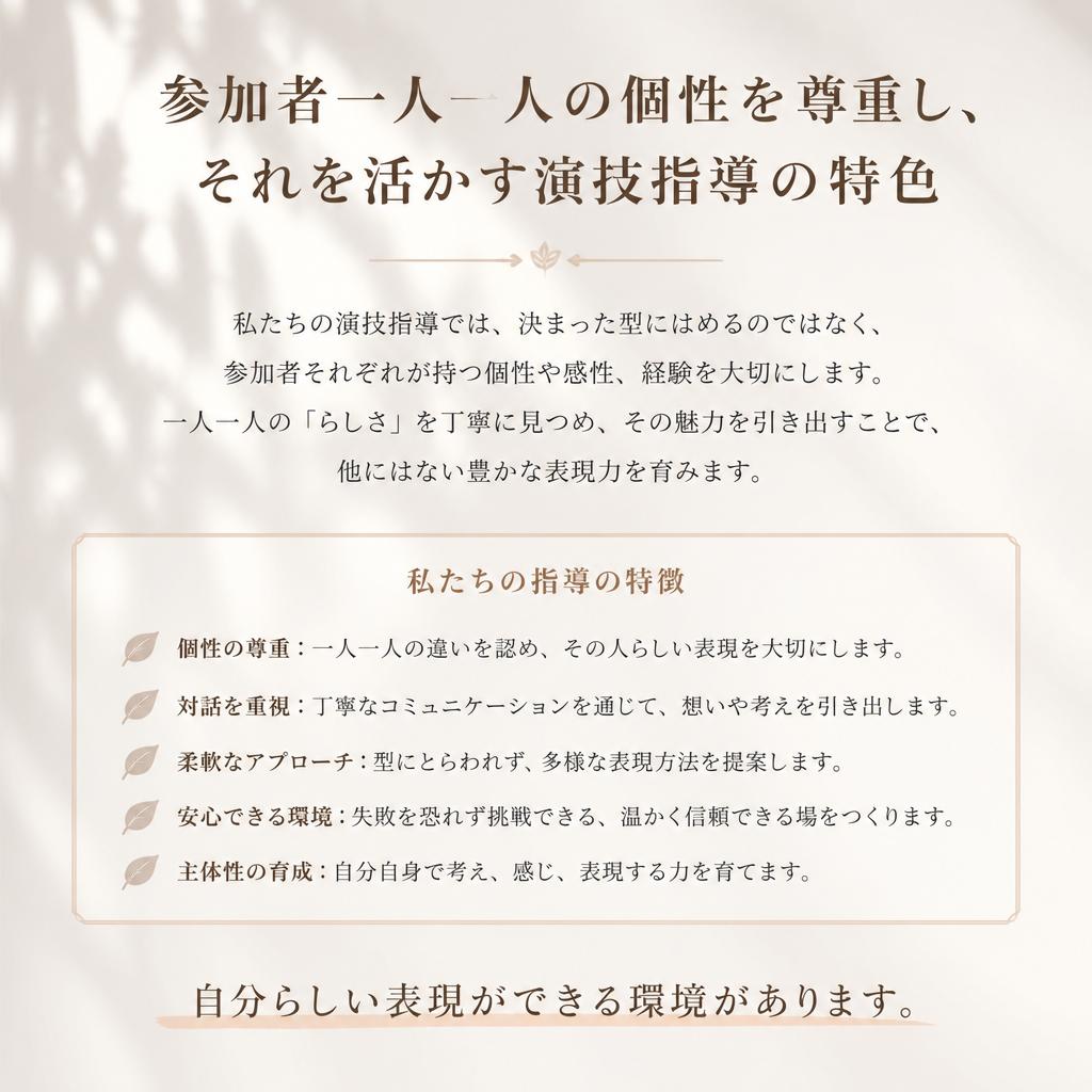個性を活かした演技
