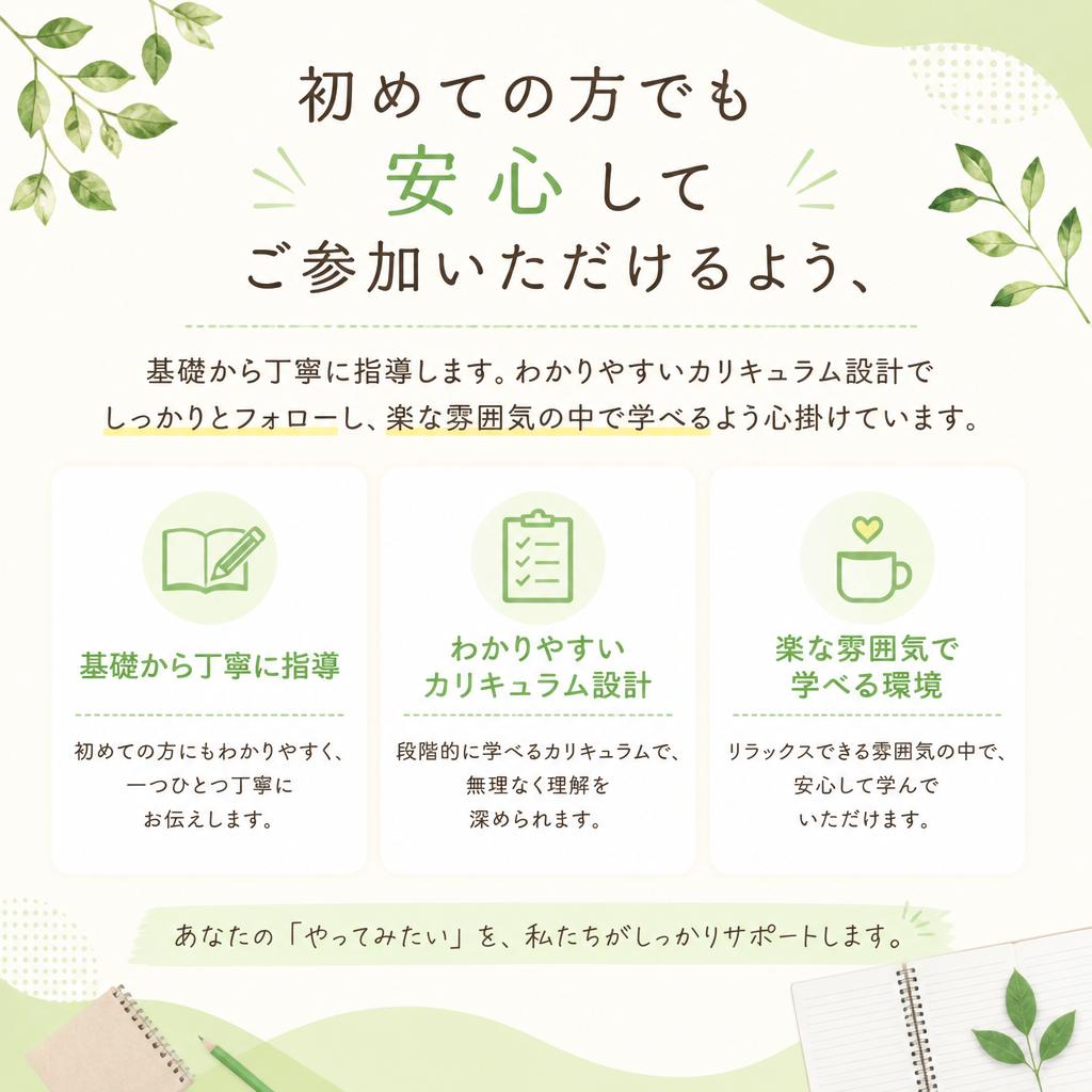 |初めてでも安心！|