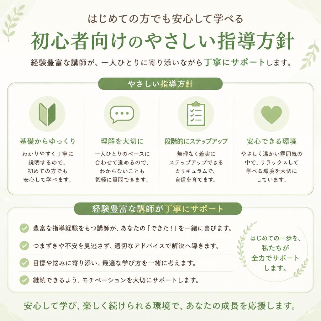 初心者でも安心のサポート